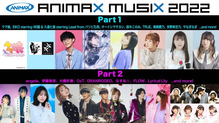 「ANIMAX MUSIX 2022」第1弾出演アーティストとしてウマ娘、FLOW、鈴木このみら発表