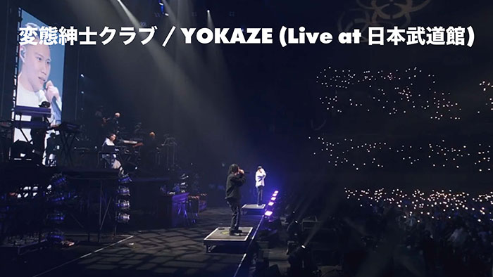 変態紳士クラブ、初の日本武道館単独公演から「YOKAZE」のライブ映像を初公開