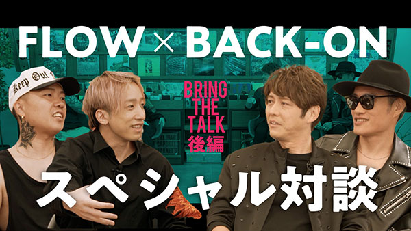 アニソンレジェンドバンド、夢の共演目前のFLOW＆BACK-ONがぶっちゃけトーク