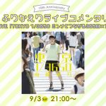 南條愛乃、ソロデビュー10周年を記念し連動企画をニコニコ生放送・animelo mixで実施