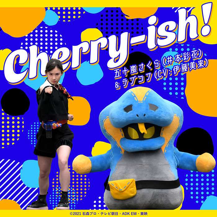 井本彩花と声優の伊藤美来によるデュエット曲、『仮面ライダーリバイス』挿入歌「Cherry-ish!」が配信開始