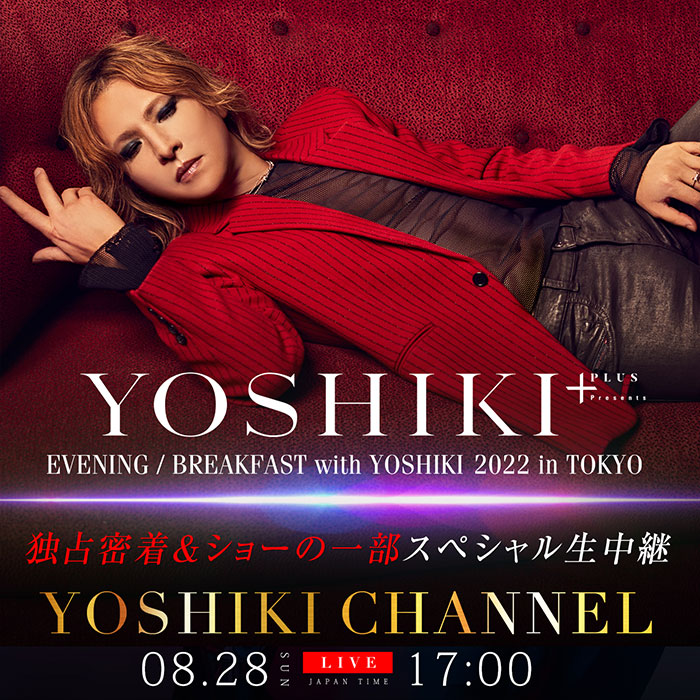 YOSHIKI CHANNEL、 24時間テレビ出演直後などYOSHIKIの超人的な過密スケジュールに密着