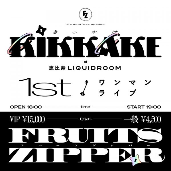 FRUITS ZIPPER、夏を盛り上げる新曲『ふれふるサマー！』リリース！9月開催の1stワンマンライブの詳細も発表