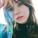 櫻坂46・小林由依、書店別の写真集絵柄が公開