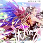 倖田來未、新曲「Wings」を配信限定シングルとしてリリース