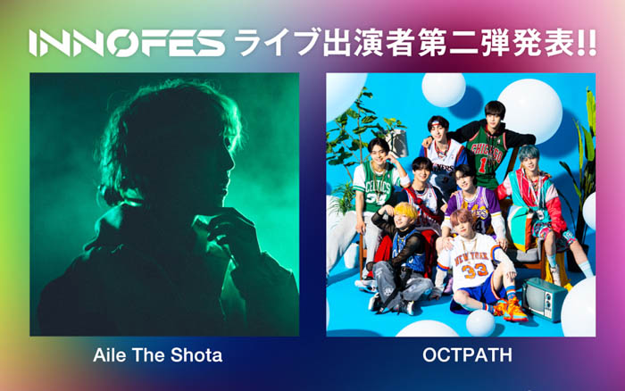 Aile The Shota、 OCTPATHが「イノフェス」出演決定