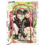 ジャンヌ・井本彩花＆アギレラ・浅倉唯にフィーチャーした『仮面ライダーリバイス』キャラブック発売中
