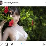 上坂すみれ、2nd写真集で王道ビキニを披露！色っぽいお姉さんにも