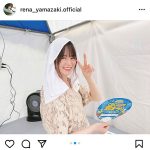 元乃木坂46・山崎怜奈、タオルで涼をとる爽やか笑顔にファン歓喜