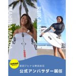 前田マヒナ＆野呂玲花、Lemon8公式アンバサダーに起用！アカウント開設記念キャンペーン「 #夏に燃えよう」も同時開催中