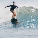前田マヒナ＆野呂玲花、Lemon8公式アンバサダーに起用！アカウント開設記念キャンペーン「 #夏に燃えよう」も同時開催中