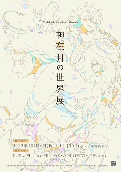 miwa、出雲の神聖な地で開催される 映画『神在月のこども』の凱旋イベントに出演決定