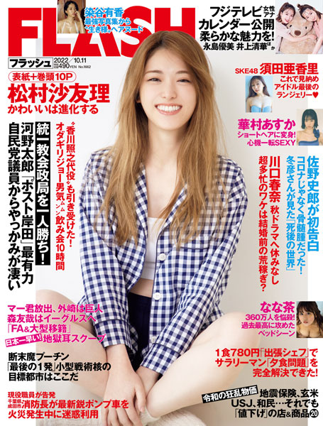 SKE48・須田亜香里、水着からランジェリーまで魅せる最後のグラビア掲載！アイドル13年を振り返ったインタビューも＜FLASH＞