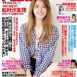 四宮ありす、心機一転のグラビアでふんわりバスト披露＜FLASH＞