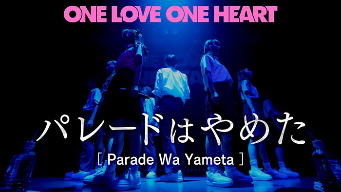 ONE LOVE ONE HEART、2ndワンマンライブから「パレードはやめた」のライブ映像を公開