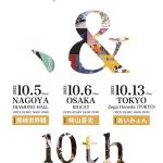 石崎ひゅーい、デビュー10周年を記念ライブツアーファイナル東京公演にあいみょんのゲストが決定