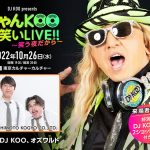 DJ KOOがオズワルドと2マンお笑いライブを開催