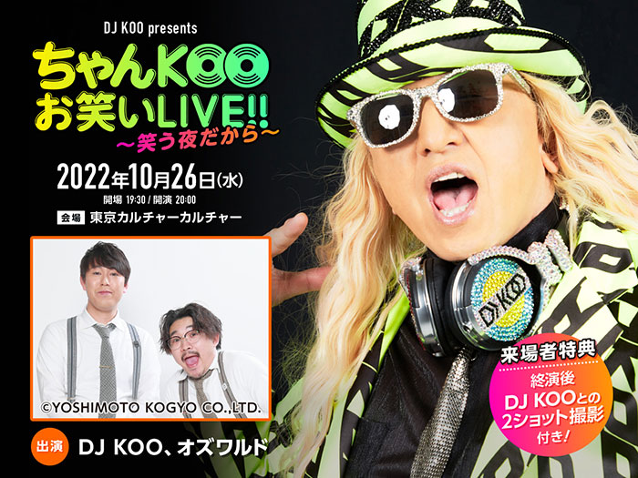 DJ KOOがオズワルドと2マンお笑いライブを開催