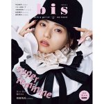 乃木坂46・齋藤飛鳥、5周年記念『bis』11月号カバーに登場
