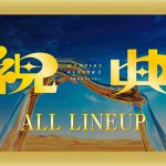 ももクロ、ツアー「祝典(しゅくてん)」シリーズのラインナップを一本に凝縮したオールラインナップムービー公開