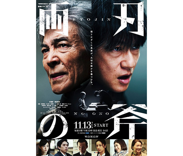 高橋メアリージュン、『連続ドラマW 両刃の斧』出演報告