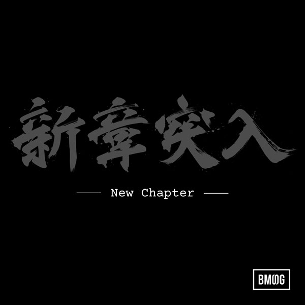 SKY-HI率いる「BMSG」所属アーティストが参加する『New Chapter』リリース