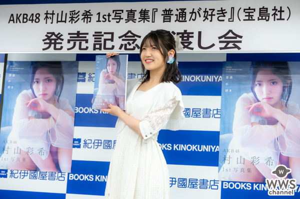 【写真特集】AKB48・村山彩希、白の透け感ワンピースで写真集イベントに参加！「今の村山彩希を見逃さないで」