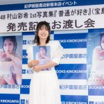 【写真特集】AKB48・村山彩希、白の透け感ワンピースで写真集イベントに参加！「今の村山彩希を見逃さないで」