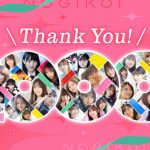 乃木坂46公式ゲームアプリ「乃木恋」1,000万ダウンロードを突破記念、1期生4人の自撮り旅が配信決定