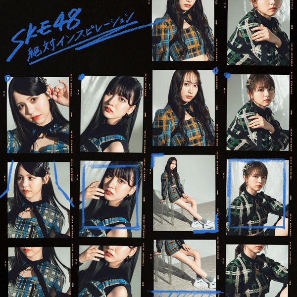 林美澪のソロ曲に11期生・原優寧のセンター曲も収録！SKE48新曲『絶対インスピレーション』収録内容発表