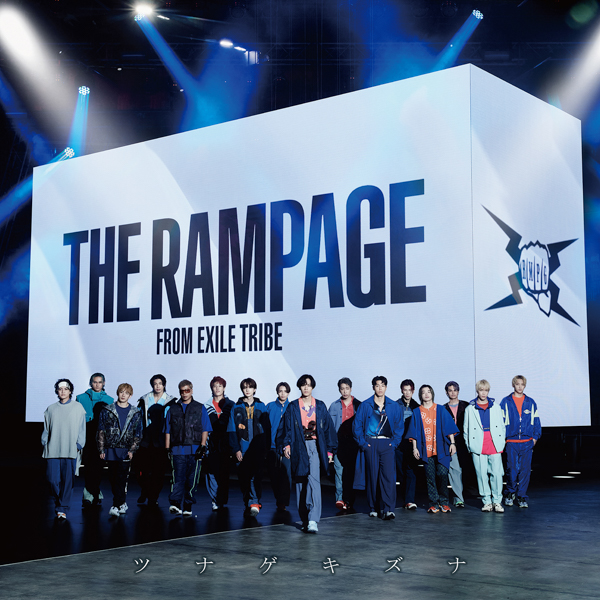 THE RAMPAGE、新曲『ツナゲキズナ』ビジュアルが解禁