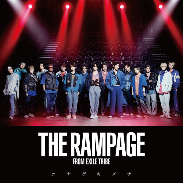 THE RAMPAGE、新曲『ツナゲキズナ』ビジュアルが解禁