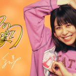 バンドリ声優＆シンガーソングライター・大塚紗英、約1年半ぶりとなるワンマンライブの独占生中継が決定