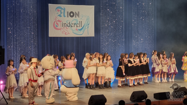 【動画】STU48・小島愛子、#わたしがシンデレラ企画でシンデレラ大賞を受賞！＜AION CINDERELLA DX - Who is CinderellA？-＞