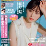 乙陽葵、「FLASH」初登場で業界大注目「乙ぱい」を見せつけ！