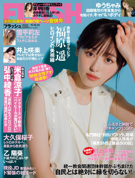 乙陽葵、「FLASH」初登場で業界大注目「乙ぱい」を見せつけ！