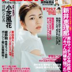女優・宮下かな子、「同棲」がテーマのグラビアで手ブラに挑戦「フレッシュなグラビアができてよかった」＜FLASH＞