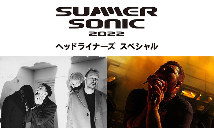 「SUMMER SONIC 2022 ヘッドライナーズ スペシャル」がWOWOWで放送・配信決定