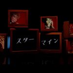 Da-iCE、話題の新曲「スターマイン」のMVが自身最速で500万回再生を突破