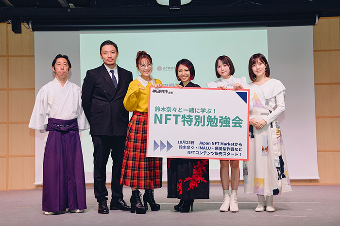 鈴木奈々、元ラストアイドル 橋本桃呼・間島和奏 登壇!NFT特別勉強会を開催