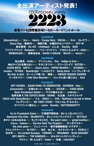 SCANDAL、Little Glee Monster、miwaの出演が決定！「COUNTDOWN JAPAN 22/23」全出演アーティスト発表