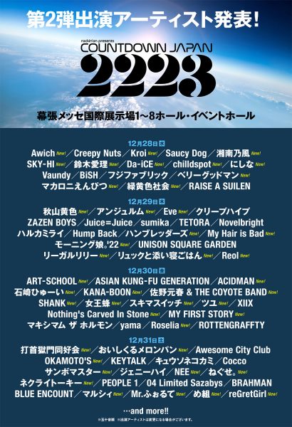 SKY-HI、鈴木愛理、モーニング娘。'22、アンジュルムらの出演決定！「COUNTDOWN JAPAN 22/23」第2弾出演アーティスト発表
