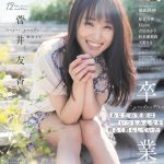 櫻坂46・菅井友香が「B.L.T.」12月号で卒業グラビアを披露！2万字超えのインタビューで赤裸々に想いを語る