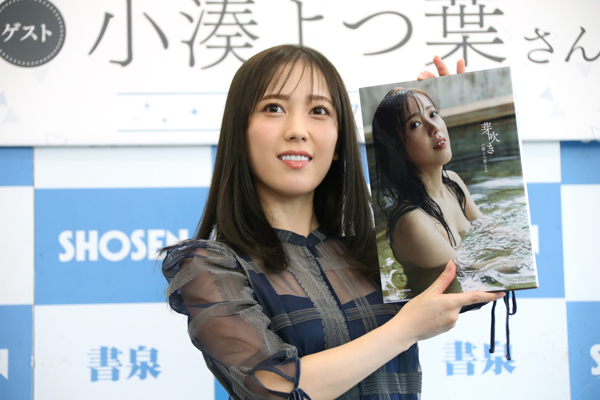 小湊みつ葉、初のヌード写真集の点数は「428点です！」