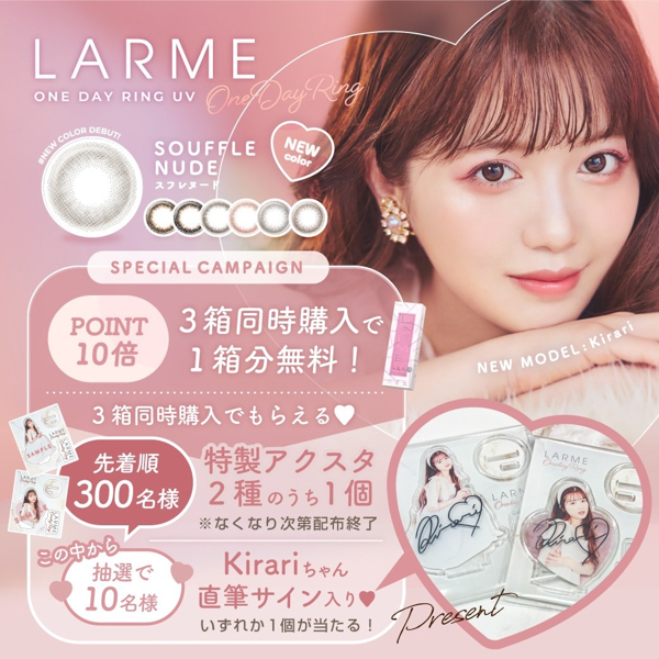 【天使すぎる小悪魔】Kirari、カラコンLARMEシリーズのイメージモデルに就任「私の夢の1つが叶えられてとっても嬉しいです」