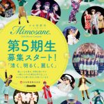 少女歌劇団ミモザーヌ、冬公演「The journey continues〜旅はつづく〜」が開催決定！さらに5期生オーディションも実施へ