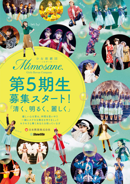 少女歌劇団ミモザーヌ、冬公演「The journey continues〜旅はつづく〜」が開催決定！さらに5期生オーディションも実施へ