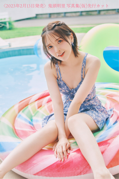 声優・鬼頭明里のセルフプロデュース写真集が発売決定