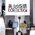 白間美瑠の美しさ際立つパフォーマンスも！「美少女図鑑COLLECTION 2022」オンラインで開催