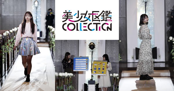 白間美瑠の美しさ際立つパフォーマンスも！「美少女図鑑COLLECTION 2022」オンラインで開催